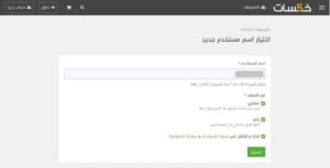 خمسات: إنشاء حساب