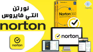 برنامج مكافحة الفيروسات - نورتون 360
