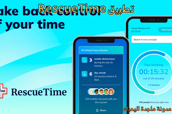 أفضل تطبيقات تنظيم الوقت 2025- تطبيق RescueTime
