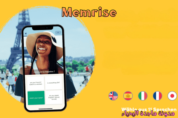 تطبيقات تعلم اللغات - Memrise