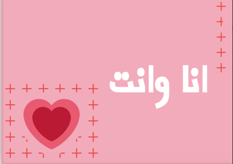 لعبة أنا وأنت – اختبار التوافق والمرح بين الأصدقاء أو الأزواج