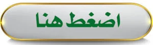 اض3 300x89 1