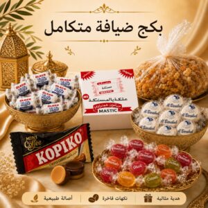 بكج الضيافة الفاخرة – الحجم الوسط
