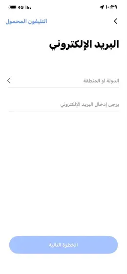 شاشة إدخال البريد الإلكتروني للتسجيل في تطبيق V380 Pro