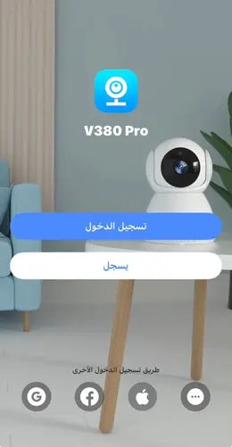 شاشة البداية في تطبيق V380 Pro